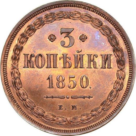 Реверс монеты - 3 копейки 1850 года ЕМ - цена  монеты - Россия, Николай I