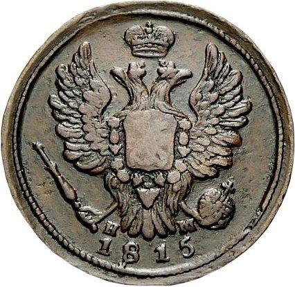 Аверс монеты - 1 копейка 1815 года ЕМ НМ Узкая корона - цена  монеты - Россия, Александр I