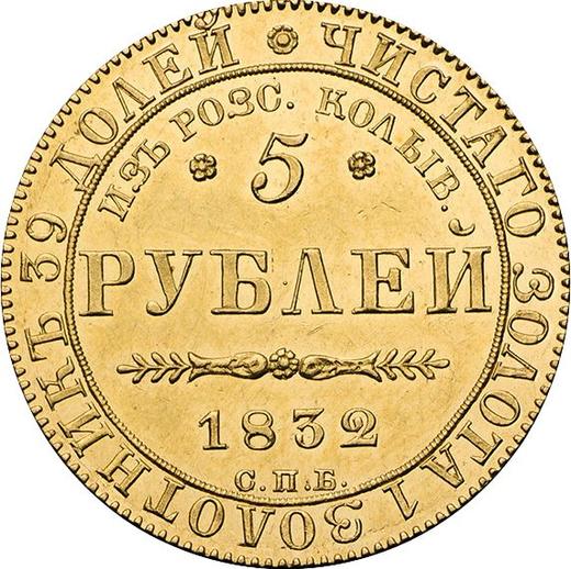Reverso 5 rublos 1832 СПБ ПД "Para conmemorar la acuñación de oro de las minas de Kolivan-Voskresensky" - valor de la moneda de oro - Rusia, Nicolás I