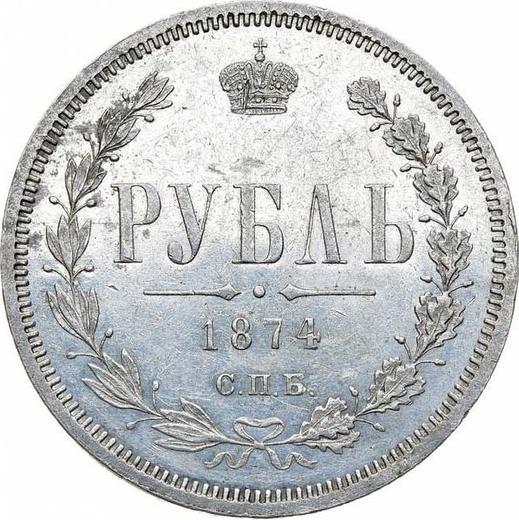 Реверс монеты - 1 рубль 1874 года СПБ НІ - цена серебряной монеты - Россия, Александр II