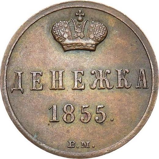 Reverso Denezhka 1855 ВМ "Casa de moneda de Varsovia" - valor de la moneda  - Rusia, Nicolás I