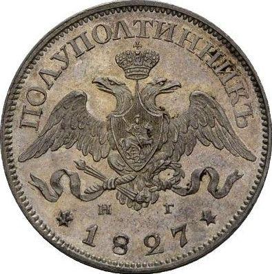 Obverse Pattern Polupoltinnik 1827 СПБ НГ - Silver Coin Value - Russia, Nicholas I
