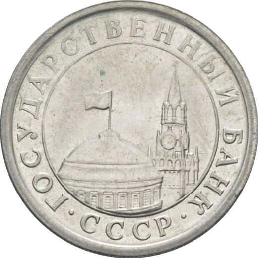 Obverse Rouble 1991 (ЛМД) -  Coin Value - Russia, Soviet Union - USSR