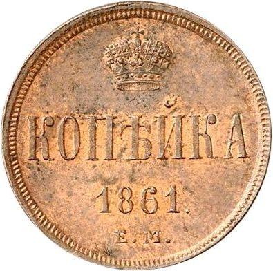 Rewers monety - 1 kopiejka 1861 ЕМ "Mennica Jekaterynburg" - cena  monety - Rosja, Aleksander II