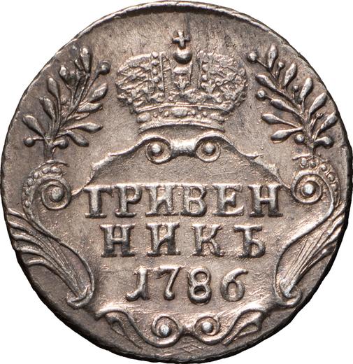 Реверс монеты - Гривенник 1786 года СПБ - цена серебряной монеты - Россия, Екатерина II