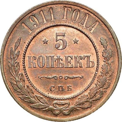 Реверс монеты - 5 копеек 1911 года СПБ "Тип 1911-1917" - цена  монеты - Россия, Николай II