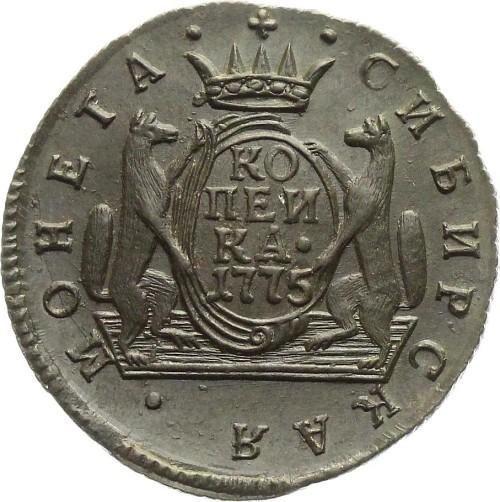 Реверс монеты - 1 копейка 1775 года КМ "Сибирская монета" - цена  монеты - Россия, Екатерина II