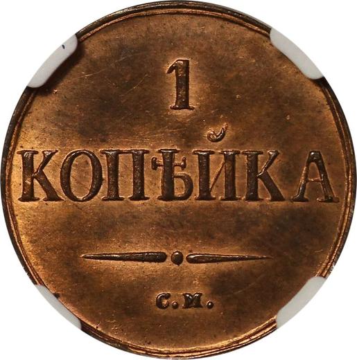 Reverso 1 kopek 1839 СМ "Águila con las alas bajadas" Reacuñación - valor de la moneda  - Rusia, Nicolás I