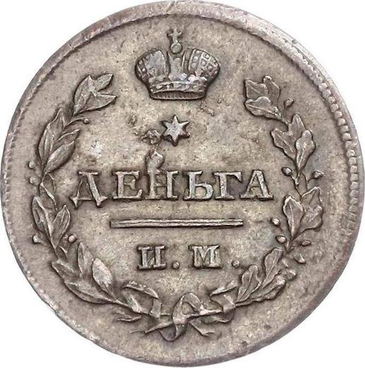 Реверс монеты - Деньга 1811 года ИМ МК "Тип 1810-1825" - цена  монеты - Россия, Александр I