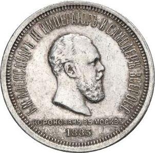 Obverse Rouble 1883 ДС "In memory of the coronation of Emperor Alexander III" Hybrid ruble Restrike - Silver Coin Value - Russia, Alexander III