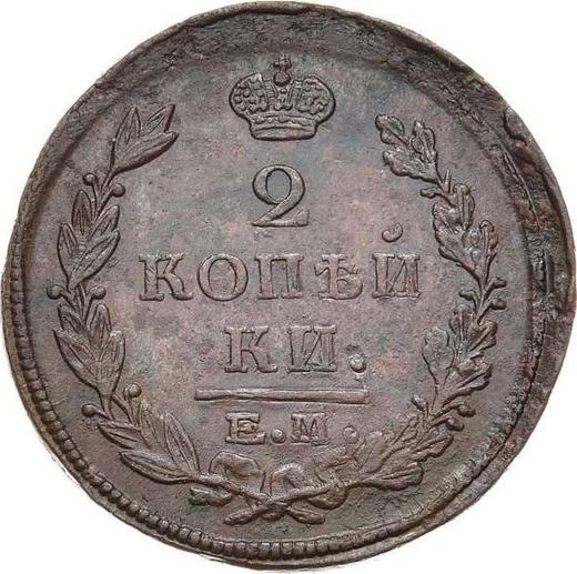 Reverso 2 kopeks 1821 ЕМ ФГ - valor de la moneda  - Rusia, Alejandro I