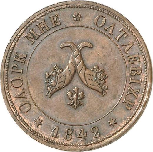 Реверс монеты - Пробная Полтина 1842 года Гурт надпись - цена  монеты - Польша, Российское правление