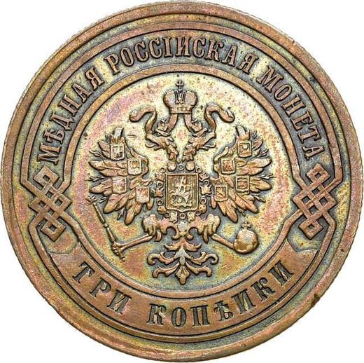 Аверс монеты - 3 копейки 1880 года СПБ - цена  монеты - Россия, Александр II