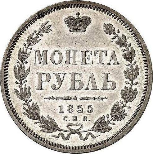 Реверс монеты - 1 рубль 1855 года СПБ HI "Новый тип" - цена серебряной монеты - Россия, Николай I