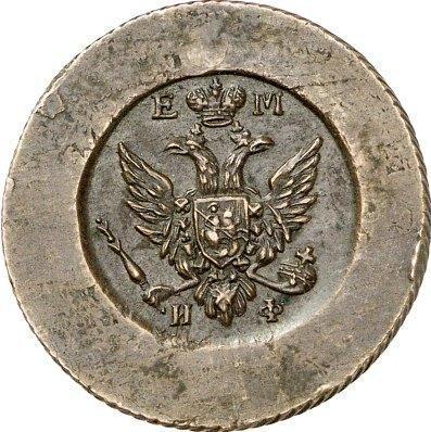 Obverse Pattern 1 Kopek 1811 ЕМ ИФ "Small Eagle" Small Eagle -  Coin Value - Russia, Alexander I
