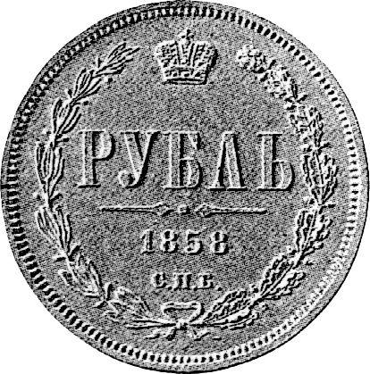 Rewers monety - PRÓBA Rubel 1858 СПБ ФБ - cena srebrnej monety - Rosja, Aleksander II