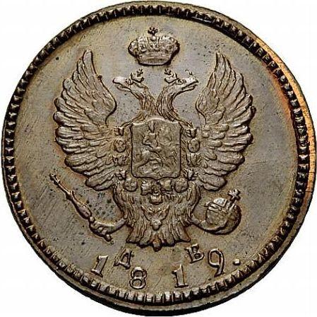 Аверс монеты - 2 копейки 1819 года КМ ДБ Новодел - цена  монеты - Россия, Александр I