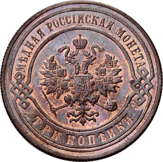 Аверс монеты - 3 копейки 1896 года СПБ - цена  монеты - Россия, Николай II