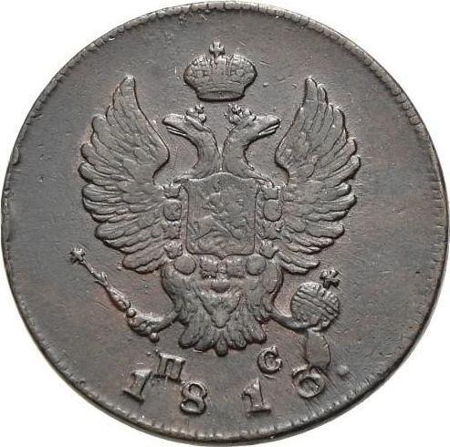 Аверс монеты - 2 копейки 1813 года ИМ ПС - цена  монеты - Россия, Александр I