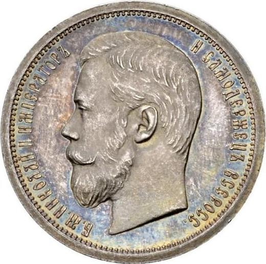 Аверс монеты - 50 копеек 1907 года (ЭБ) - цена серебряной монеты - Россия, Николай II