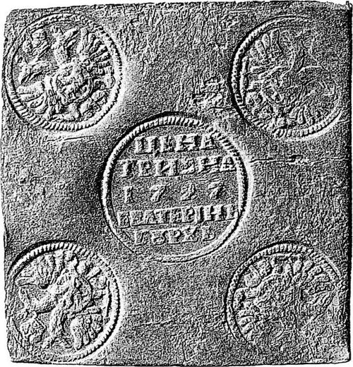 Obverse Pattern Grivna (10 Kopeks) 1727 ЕКАТЕРIНЬБУРХЬ "Square plate" -  Coin Value - Russia, Catherine I