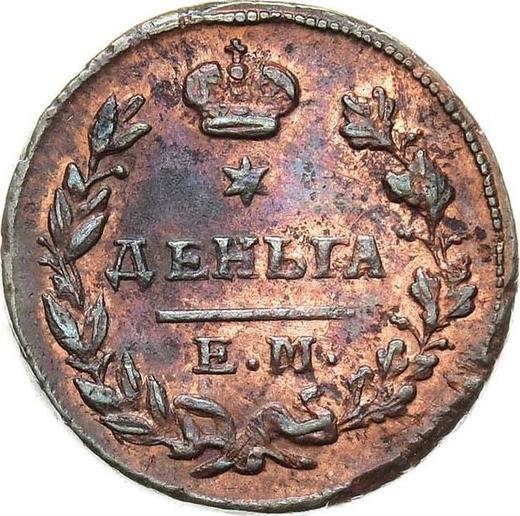 Reverse Denga (1/2 Kopek) 1825 ЕМ ИК -  Coin Value - Russia, Alexander I