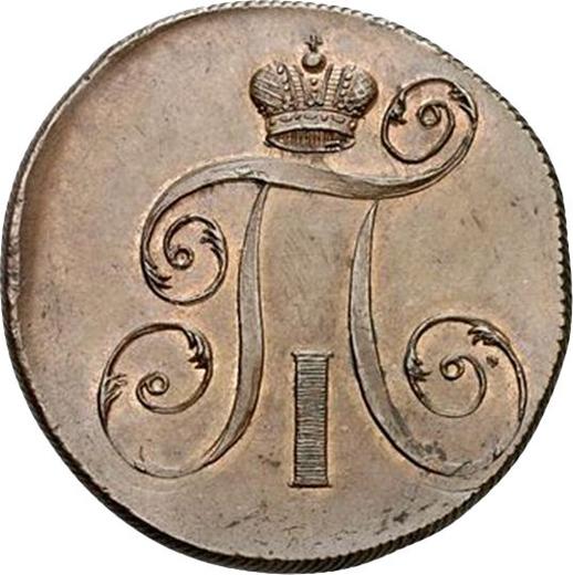 Аверс монеты - 2 копейки 1798 года ЕМ - цена  монеты - Россия, Павел I
