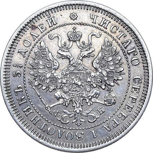 Аверс монеты - 25 копеек 1860 года СПБ ФБ Вес 5,18 гр - цена серебряной монеты - Россия, Александр II