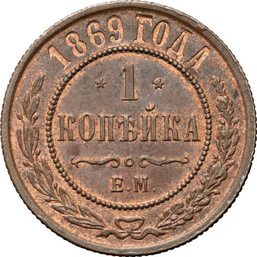 Reverso 1 kopek 1869 ЕМ - valor de la moneda  - Rusia, Alejandro II