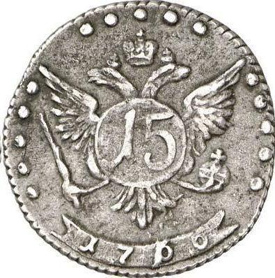 Реверс монеты - 15 копеек 1766 года ММД "С шарфом" - цена серебряной монеты - Россия, Екатерина II