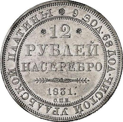 Реверс монеты - 12 рублей 1831 года СПБ - цена платиновой монеты - Россия, Николай I