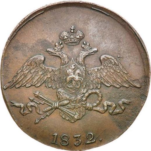 Anverso 5 kopeks 1832 СМ "Águila con las alas bajadas" - valor de la moneda  - Rusia, Nicolás I