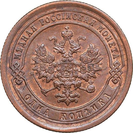 Аверс монеты - 1 копейка 1893 года СПБ - цена  монеты - Россия, Александр III