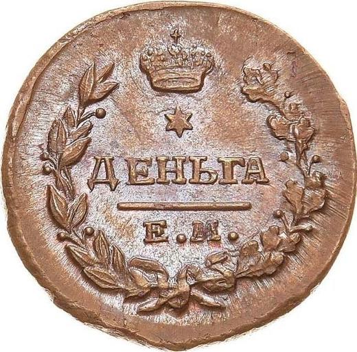 Reverse Denga (1/2 Kopek) 1819 ЕМ НМ -  Coin Value - Russia, Alexander I