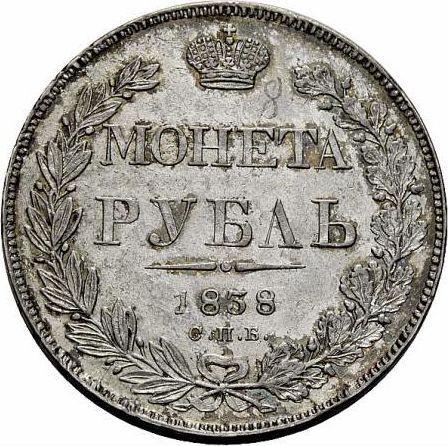 Реверс монеты - 1 рубль 1838 года СПБ НГ "Орел образца 1841 года" Хвост из 11 перьев - цена серебряной монеты - Россия, Николай I