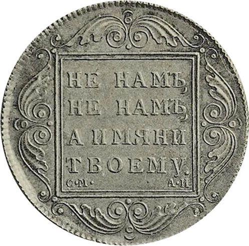 Реверс монеты - 1 рубль 1800 года СМ АИ - цена серебряной монеты - Россия, Павел I