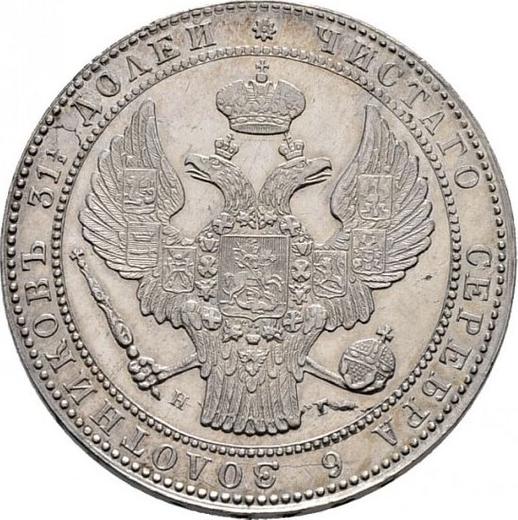 Аверс монеты - 1 1/2 рубля - 10 злотых 1840 года НГ - цена серебряной монеты - Польша, Российское правление