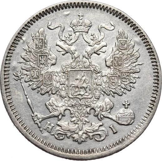 Аверс монеты - 20 копеек 1869 года СПБ HI - цена серебряной монеты - Россия, Александр II