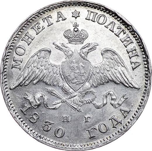 Anverso Poltina (1/2 rublo) 1830 СПБ НГ "Águila con las alas bajadas" Escudo no toca la corona - valor de la moneda de plata - Rusia, Nicolás I