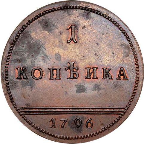 Reverse 1 Kopek 1796 "Monogram on the obverse" Restrike Without a dot under the monogram -  Coin Value - Russia, Catherine II