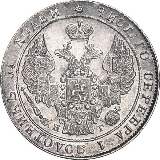 Awers monety - 25 kopiejek 1836 СПБ НГ "Orzeł 1832-1837" - cena srebrnej monety - Rosja, Mikołaj I
