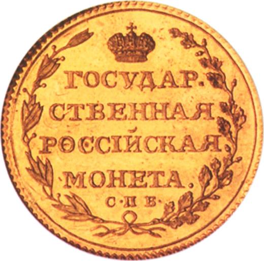 Rewers monety - 5 rubli 1803 СПБ Nowe bicie - cena złotej monety - Rosja, Aleksander I