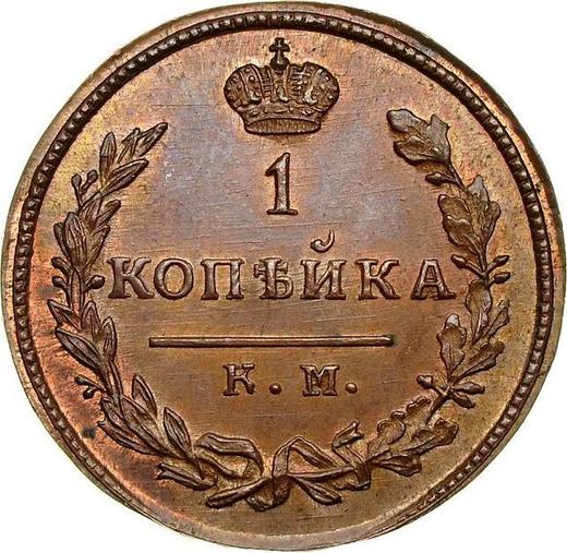 Reverso 1 kopek 1814 КМ АМ Reacuñación - valor de la moneda  - Rusia, Alejandro I