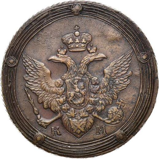 Anverso 5 kopeks 1810 КМ "Casa de moneda de Suzun" - valor de la moneda  - Rusia, Alejandro I