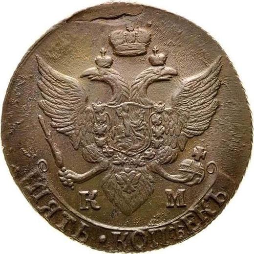Аверс монеты - 5 копеек 1796 года КМ "Сузунский монетный двор" - цена  монеты - Россия, Екатерина II