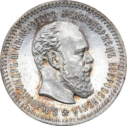 Аверс монеты - 25 копеек 1891 года (АГ) - цена серебряной монеты - Россия, Александр III