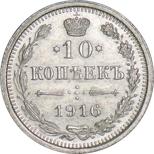 Реверс монеты - 10 копеек 1916 года ВС - цена серебряной монеты - Россия, Николай II