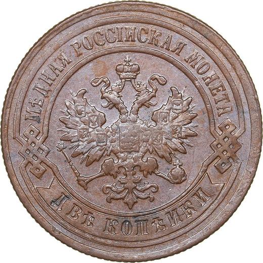 Аверс монеты - 2 копейки 1887 года СПБ - цена  монеты - Россия, Александр III