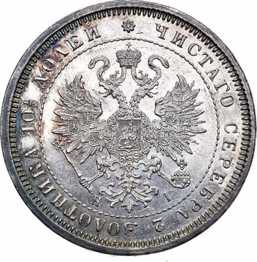 Obverse Poltina 1873 СПБ HI The eagle is bigger - Silver Coin Value - Russia, Alexander II