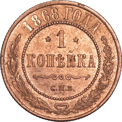 Reverse 1 Kopek 1868 СПБ -  Coin Value - Russia, Alexander II